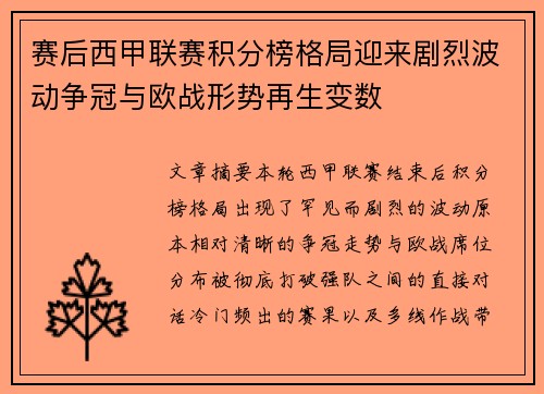 赛后西甲联赛积分榜格局迎来剧烈波动争冠与欧战形势再生变数