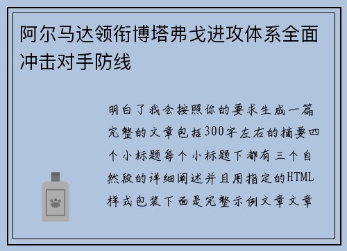 阿尔马达领衔博塔弗戈进攻体系全面冲击对手防线 阿尔马达领衔博塔弗戈进攻体系全面冲击对手防线