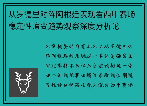 从罗德里对阵阿根廷表现看西甲赛场稳定性演变趋势观察深度分析论 从罗德里对阵阿根廷表现看西甲赛场稳定性演变趋势观察深度分析论