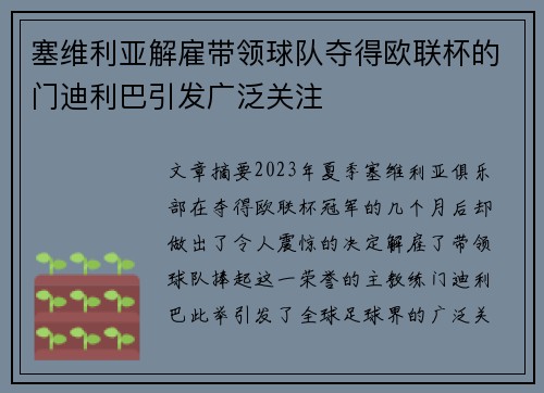 塞维利亚解雇带领球队夺得欧联杯的门迪利巴引发广泛关注 塞维利亚解雇带领球队夺得欧联杯的门迪利巴引发广泛关注