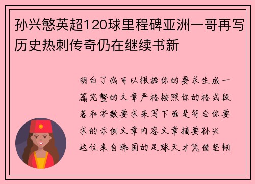 孙兴慜英超120球里程碑亚洲一哥再写历史热刺传奇仍在继续书新 孙兴慜英超120球里程碑亚洲一哥再写历史热刺传奇仍在继续书新